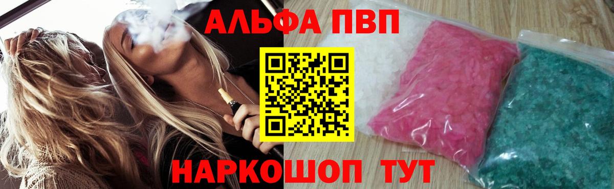 Alpha PVP  Альфа ПВП Crystall  Вход с VPN  Выкса 