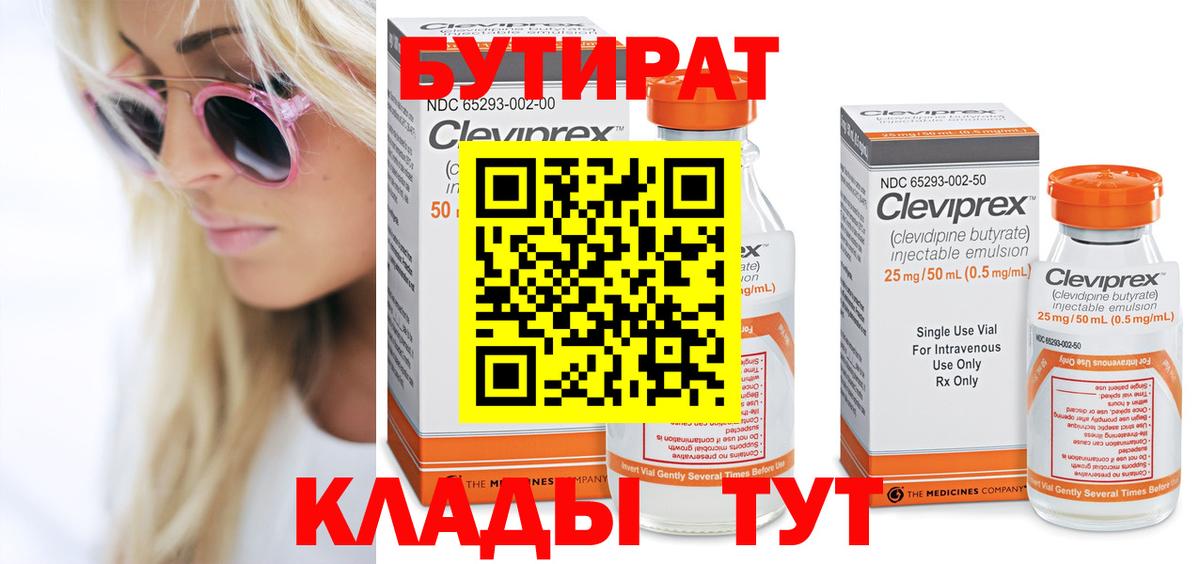 Бутират BDO Выкса