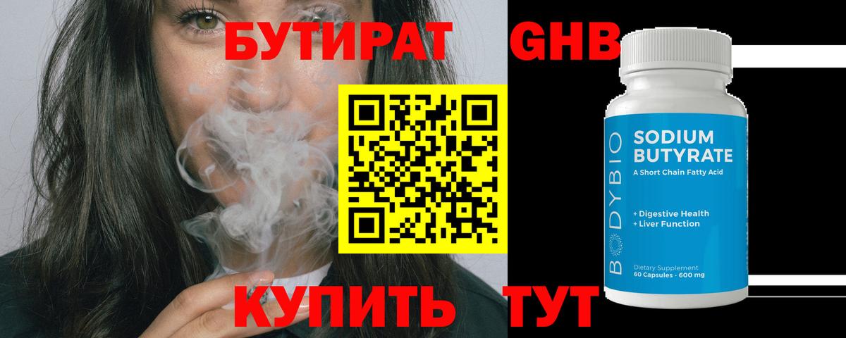 Выкса  БУТИРАТ оксибутират  БУТИРАТ  Вход с VPN 